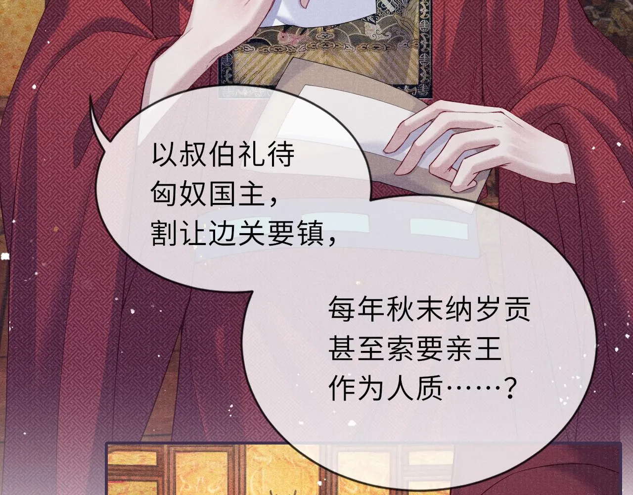 第77话 伺机而动 第16页