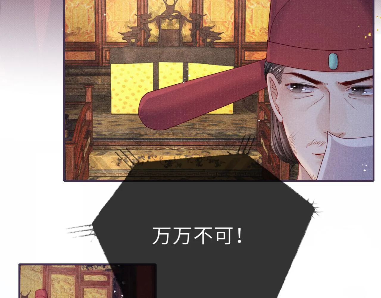 第77话 伺机而动 第17页