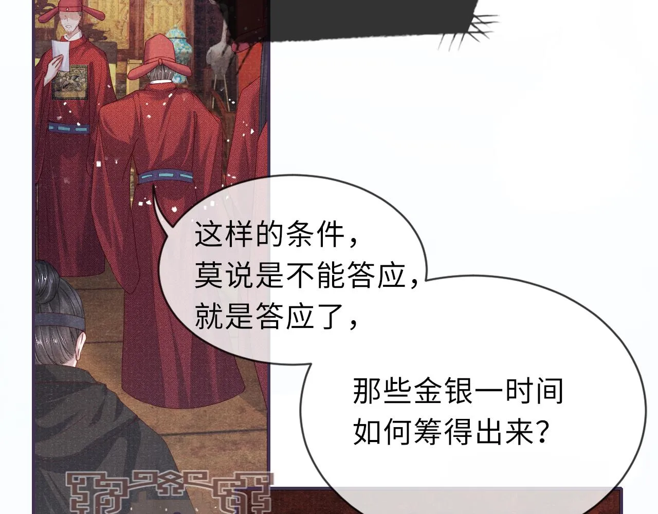 第77话 伺机而动 第18页