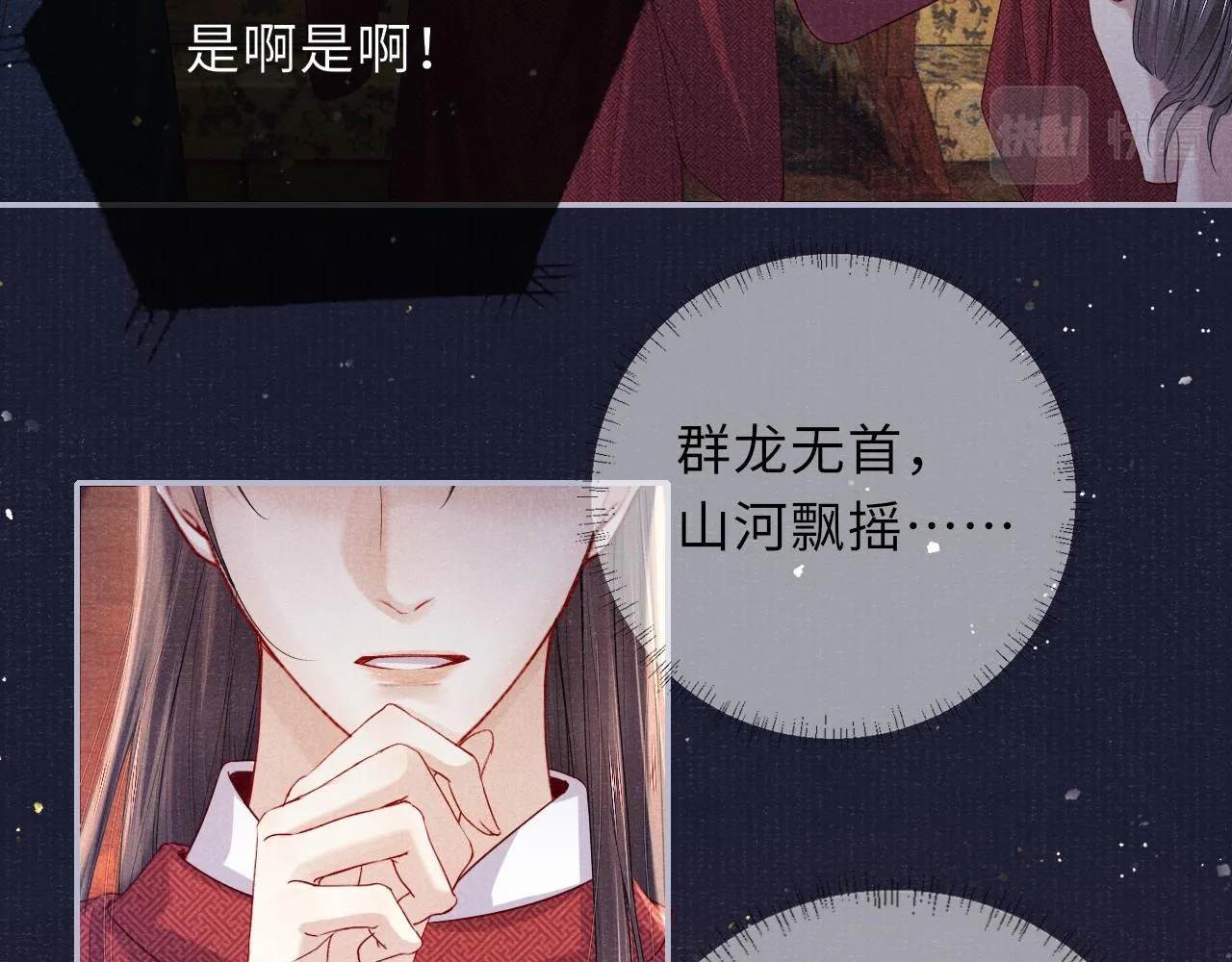 第77话 伺机而动 第22页