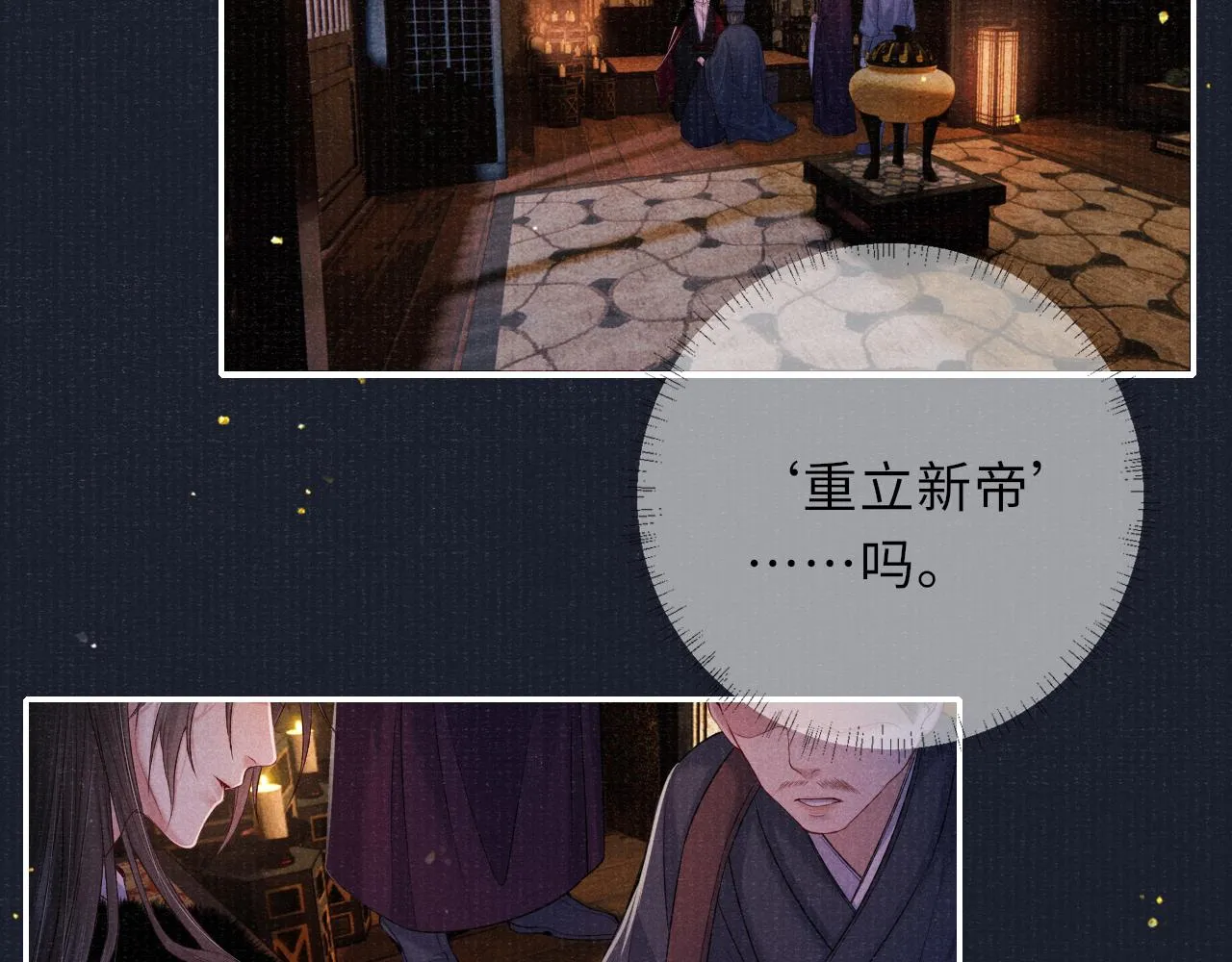 第77话 伺机而动 第30页
