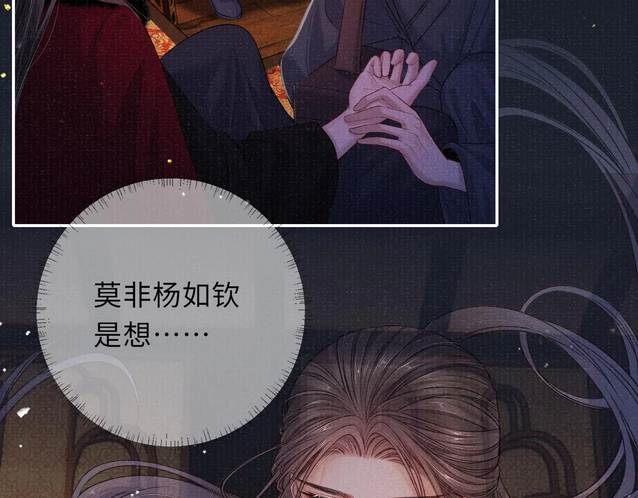 第77话 伺机而动 第31页