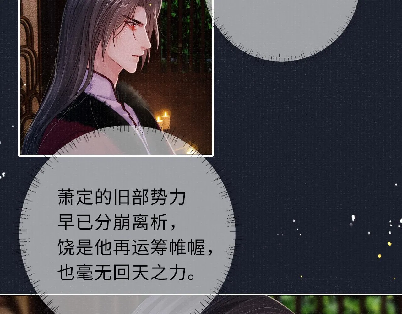 第77话 伺机而动 第34页