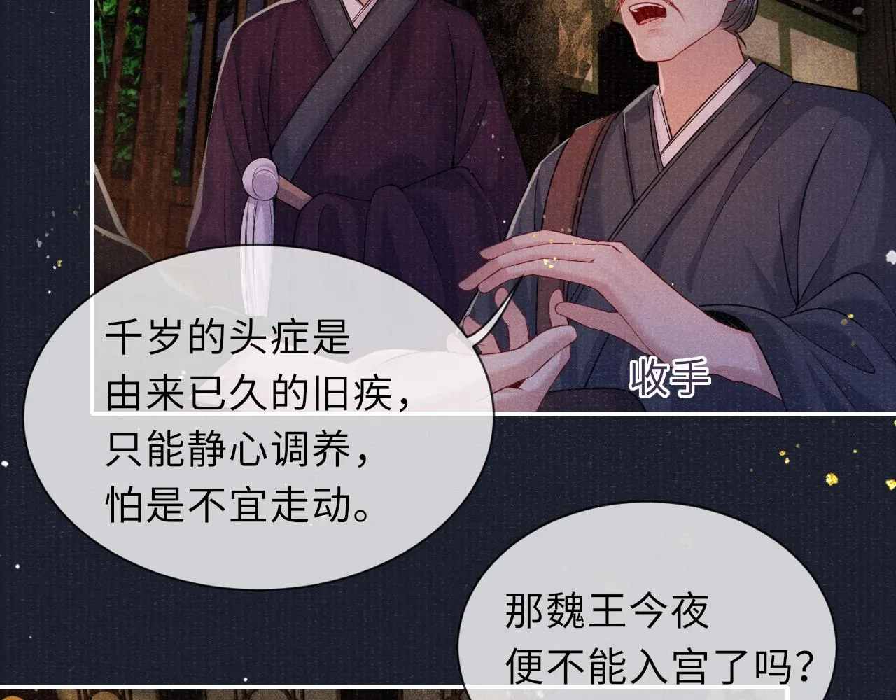 第77话 伺机而动 第37页