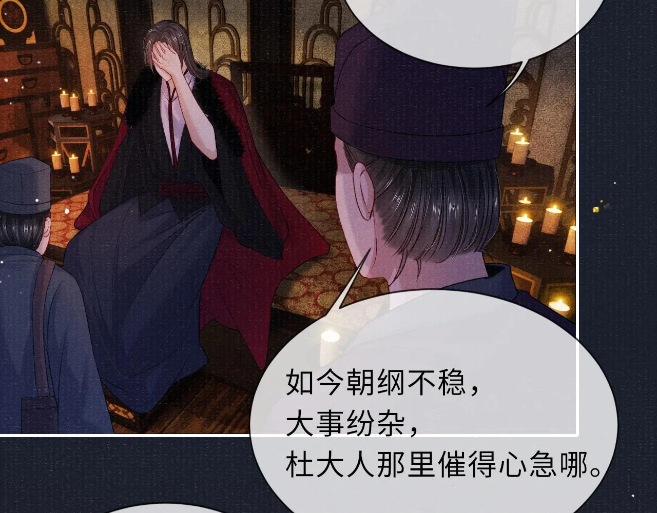 第77话 伺机而动 第38页
