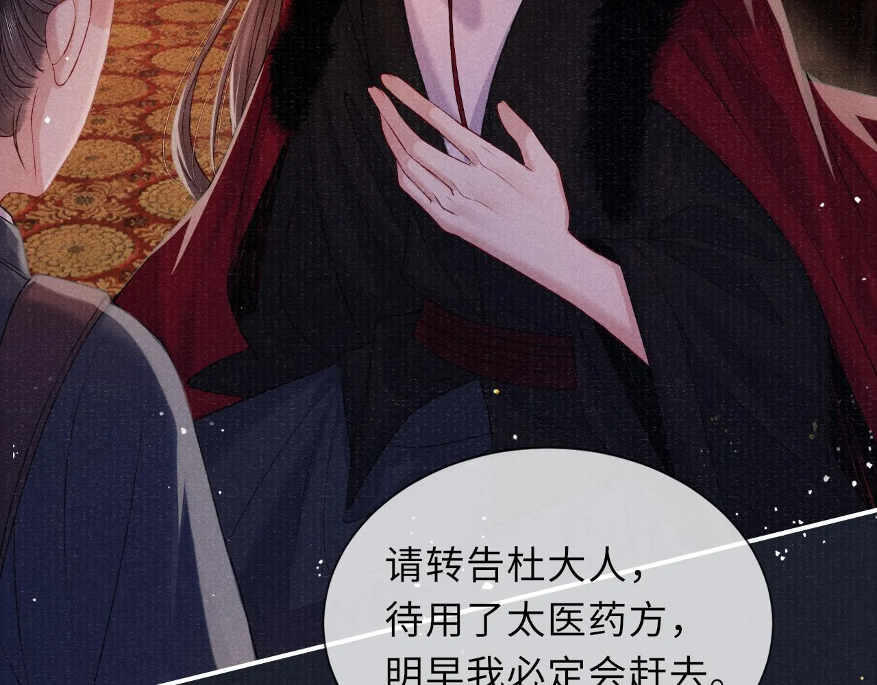 第77话 伺机而动 第40页