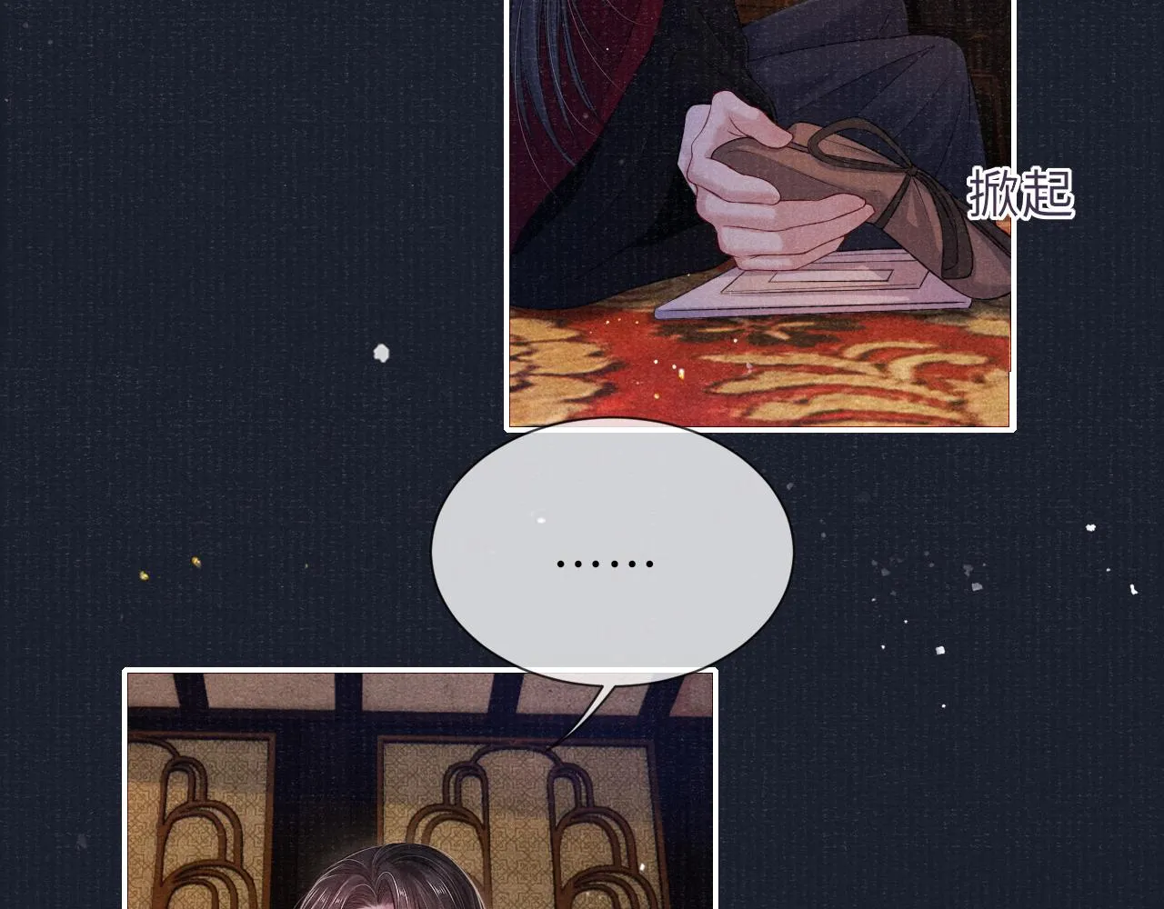 第77话 伺机而动 第44页