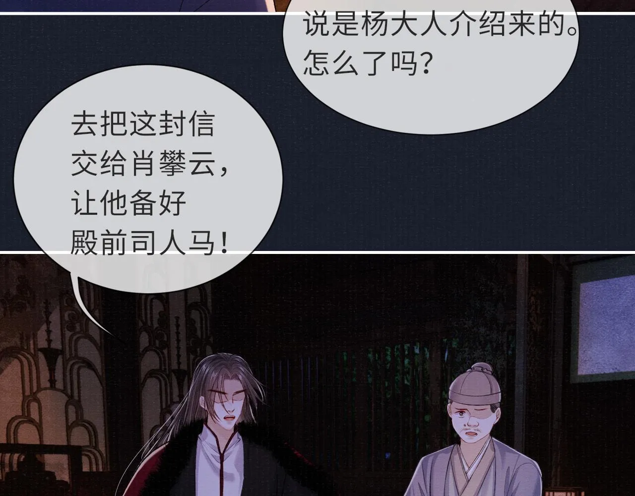 第77话 伺机而动 第51页