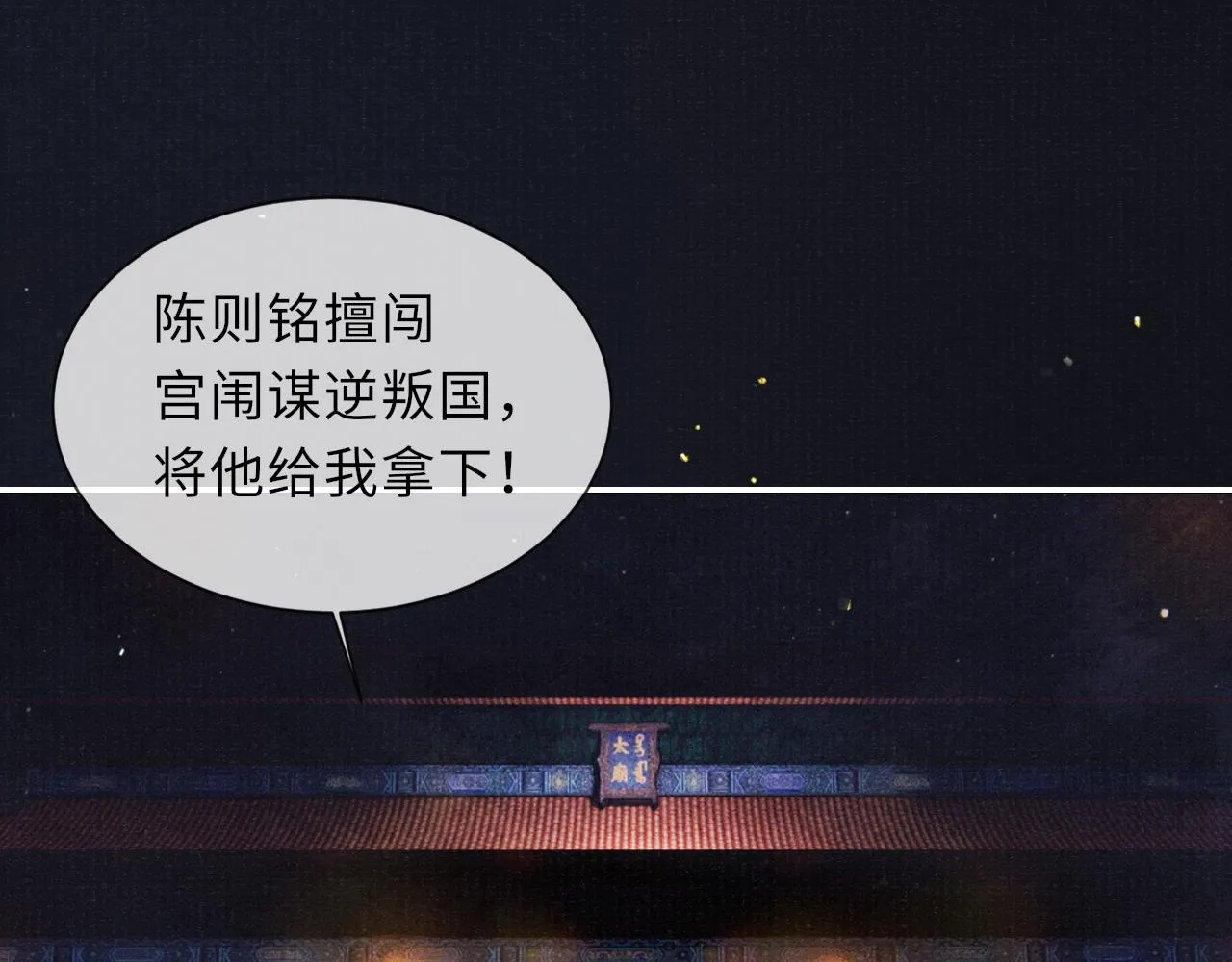 第77话 伺机而动 第74页
