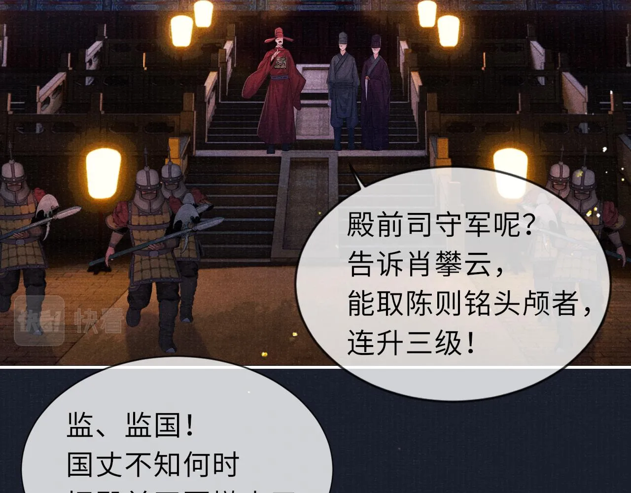 第77话 伺机而动 第75页