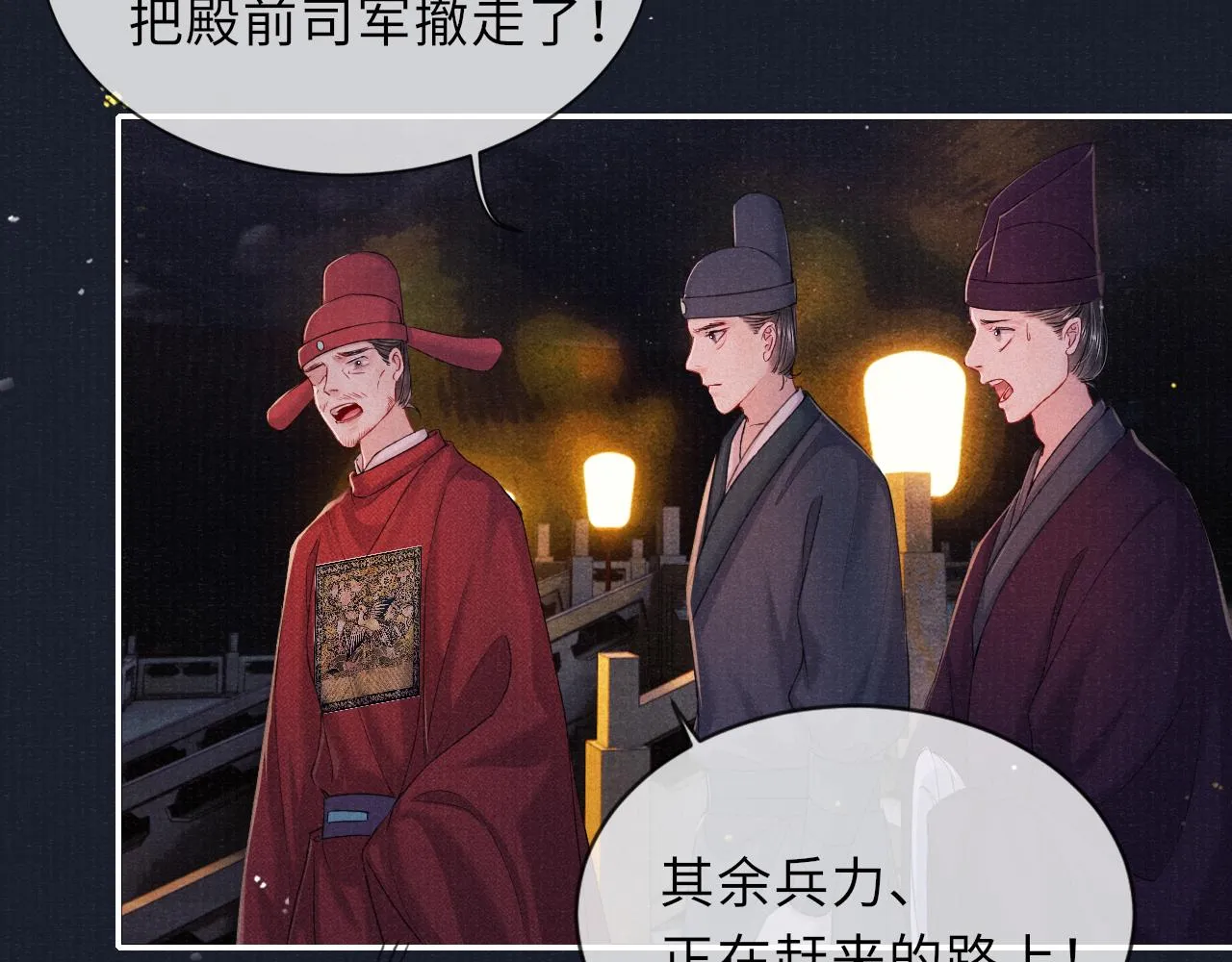 第77话 伺机而动 第76页