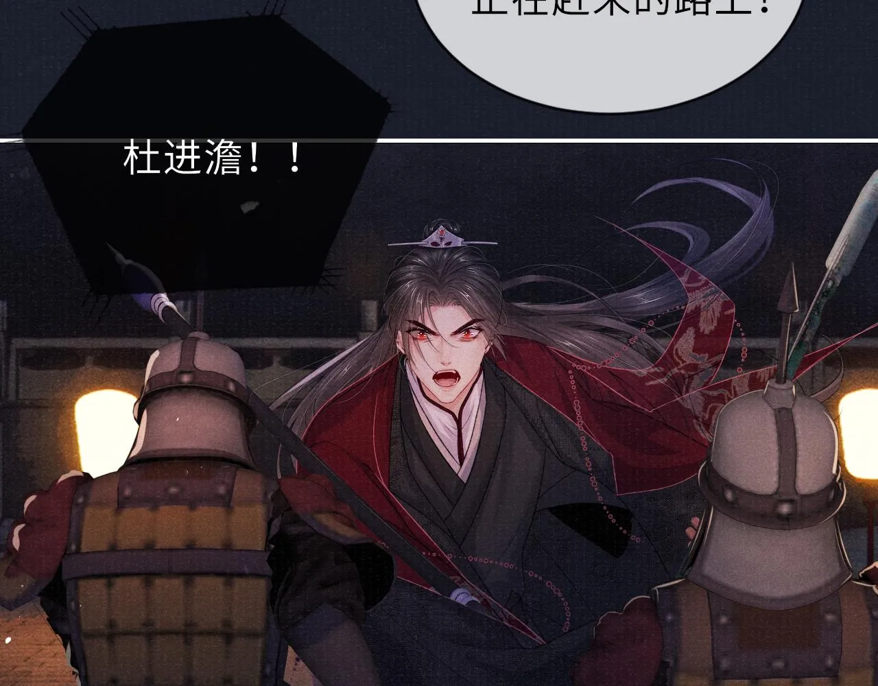 第77话 伺机而动 第77页