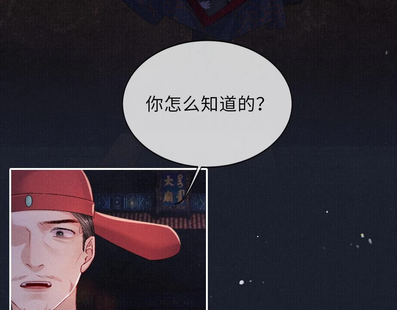 第77话 伺机而动 第80页