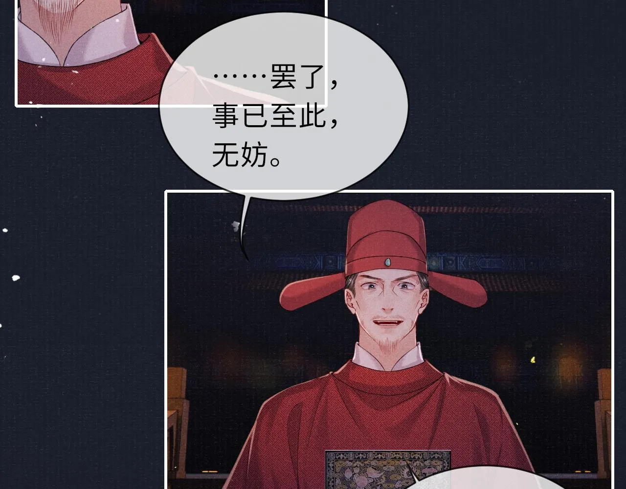 第77话 伺机而动 第81页