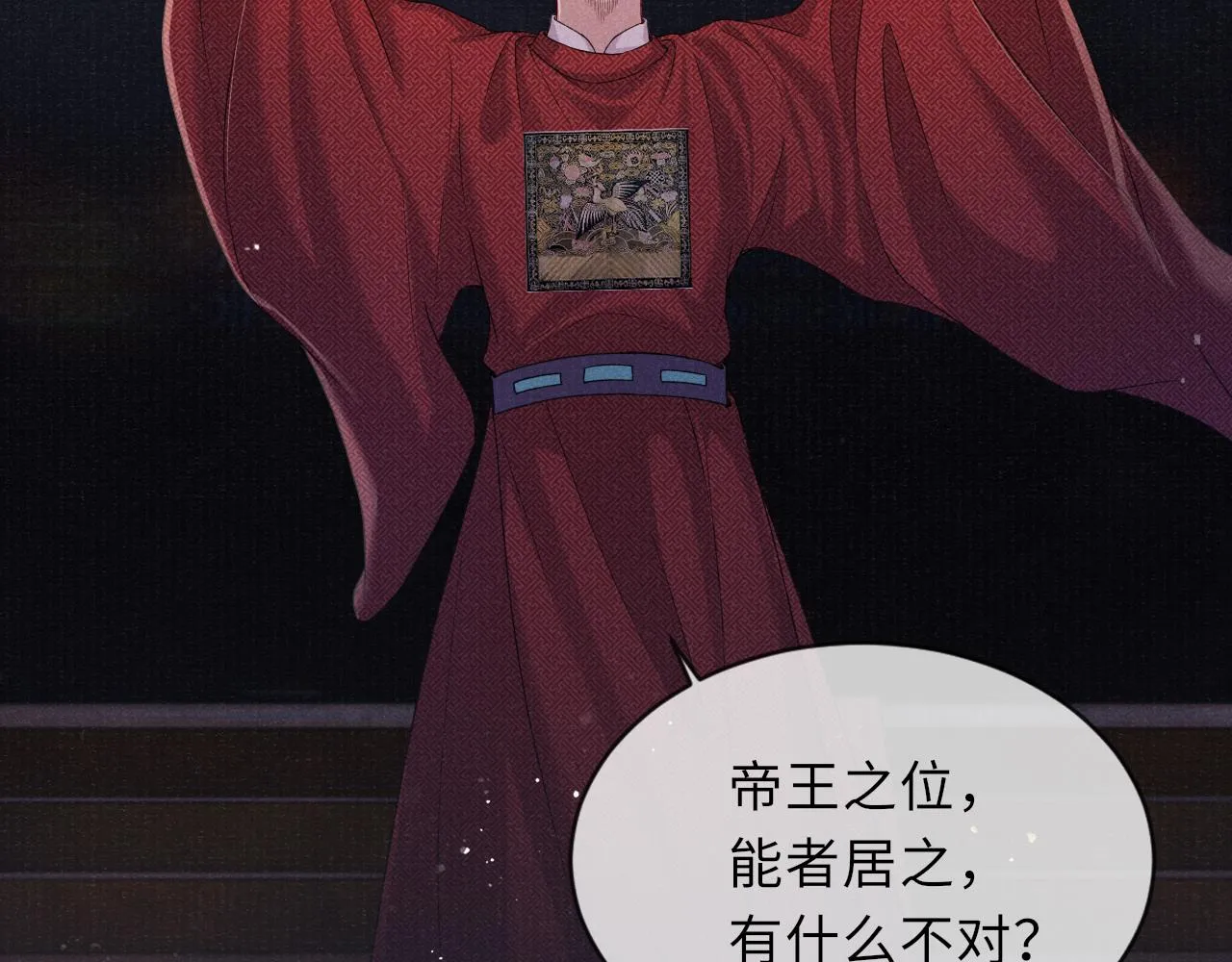 第77话 伺机而动 第83页