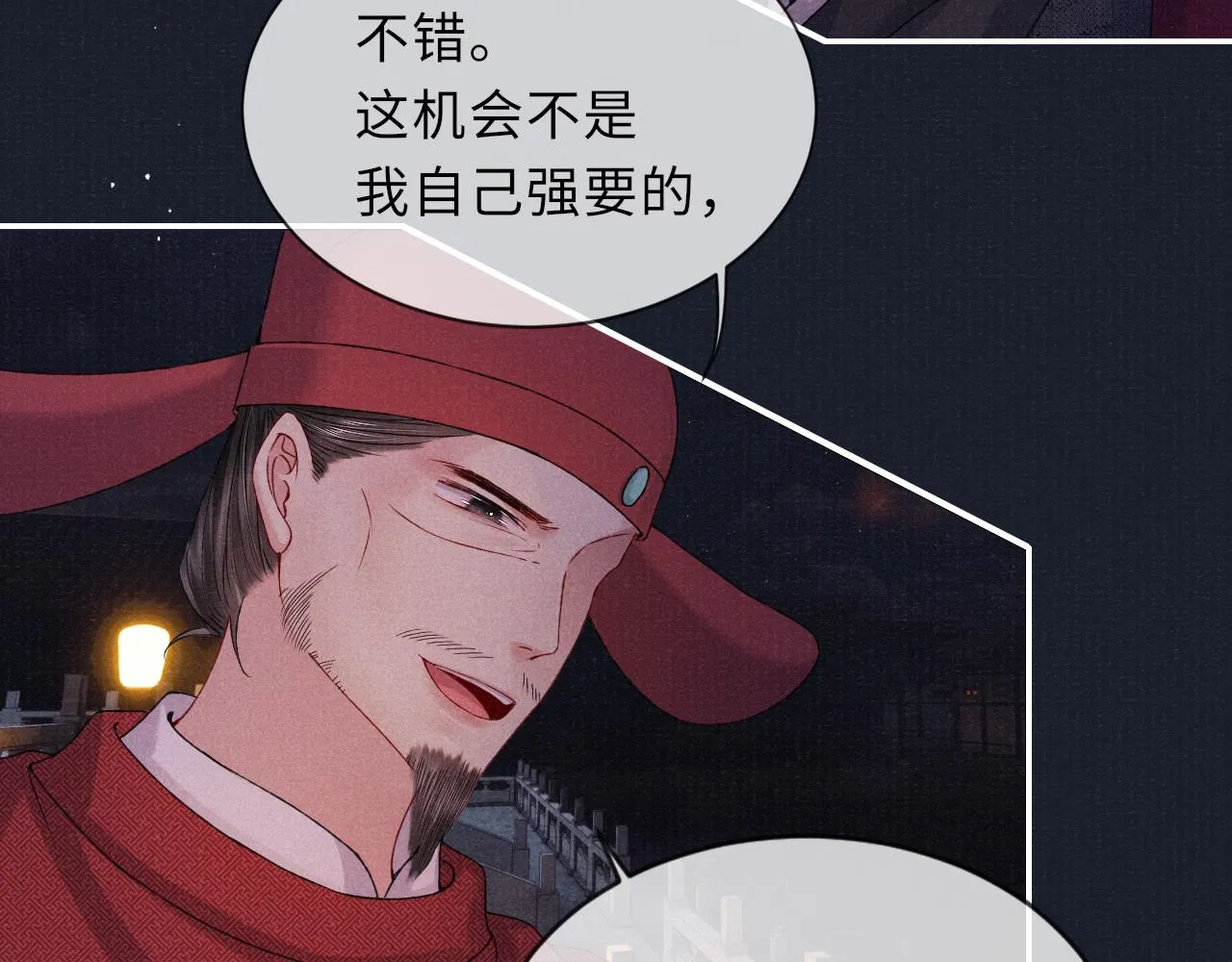 第77话 伺机而动 第85页