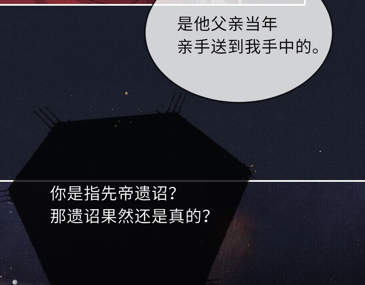 第77话 伺机而动 第86页