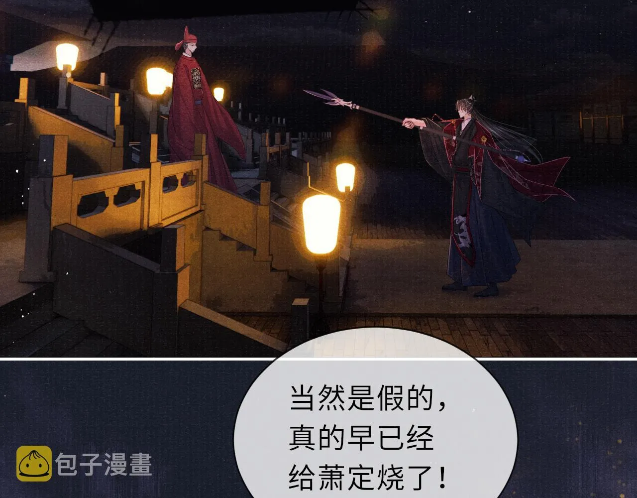 第77话 伺机而动 第87页