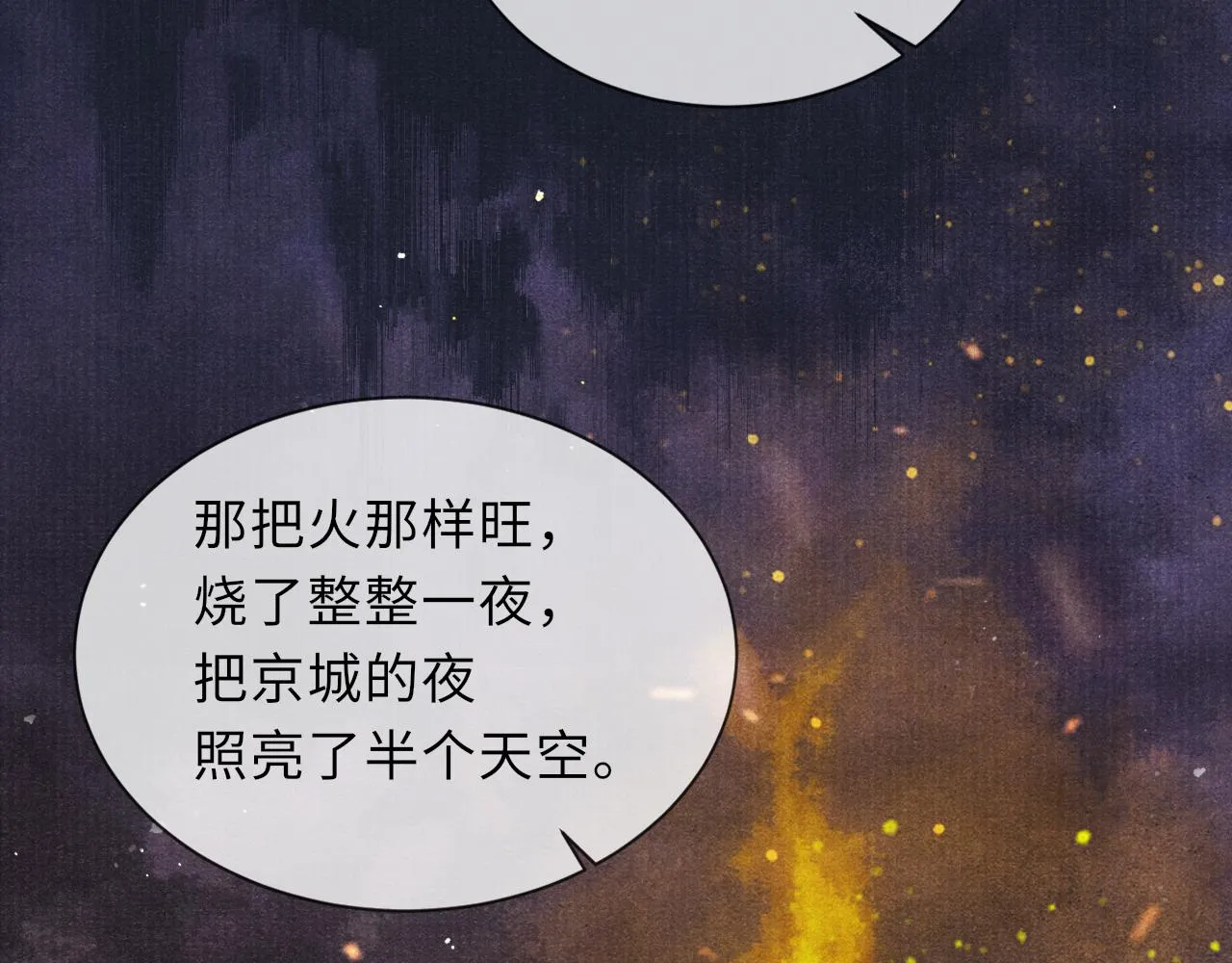 第77话 伺机而动 第88页
