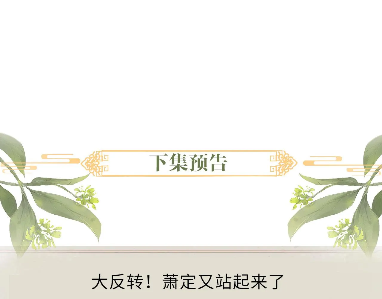 第77话 伺机而动 第96页