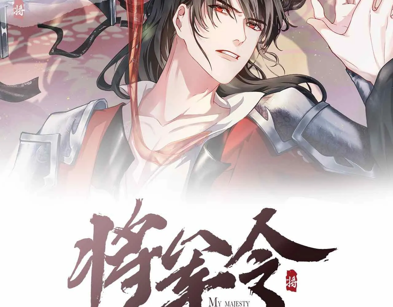 第78话 重登帝位 第2页