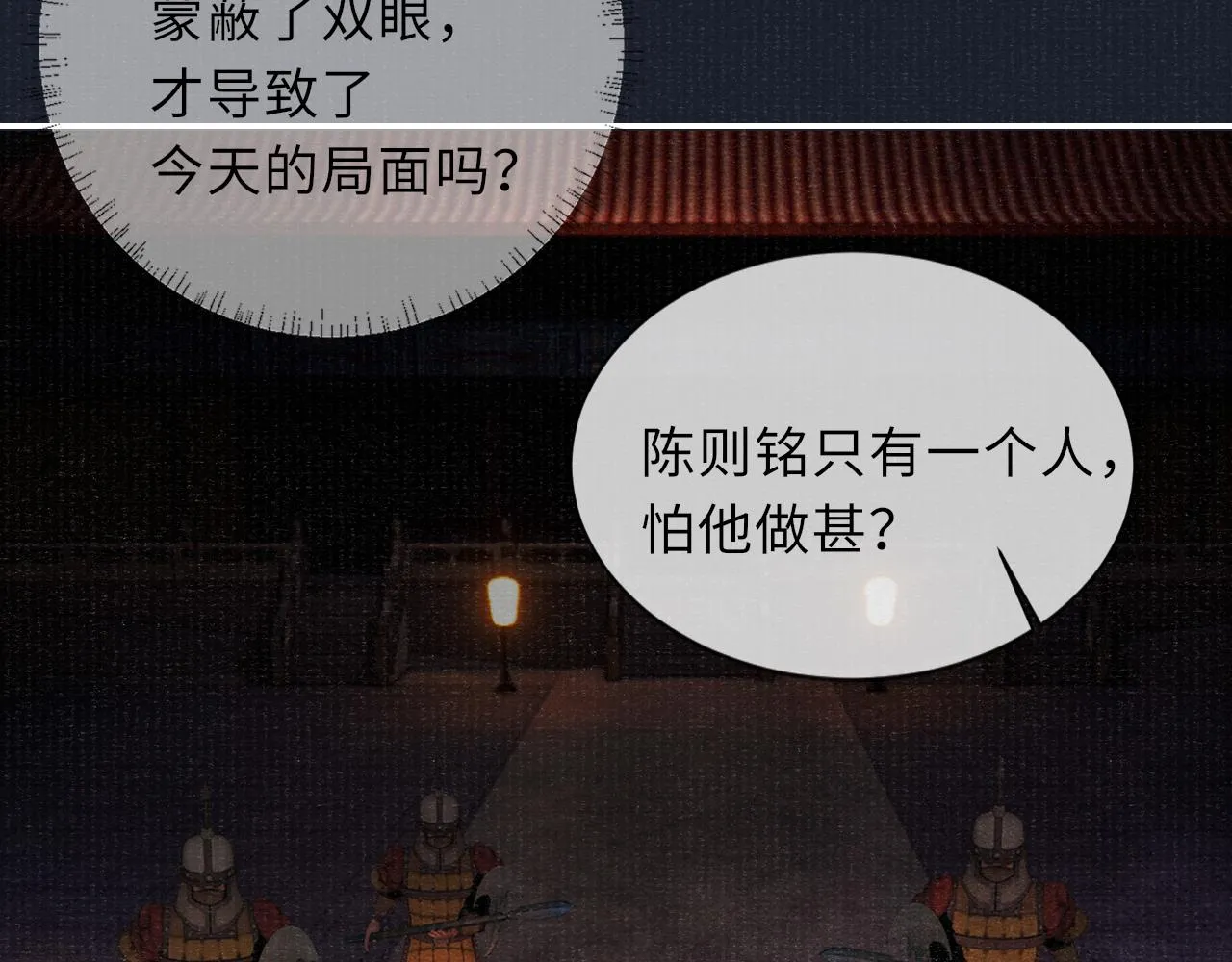 第78话 重登帝位 第13页