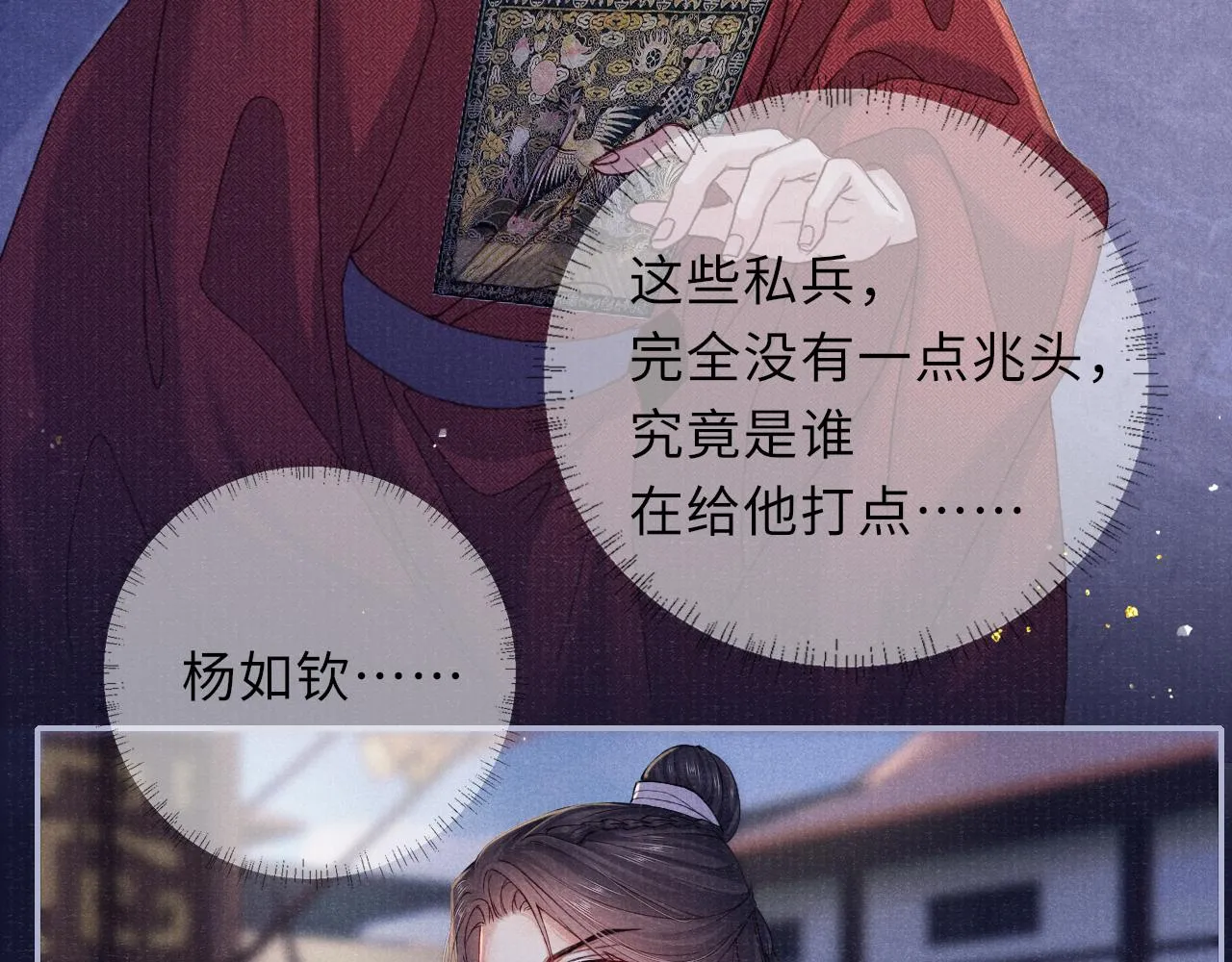 第78话 重登帝位 第60页