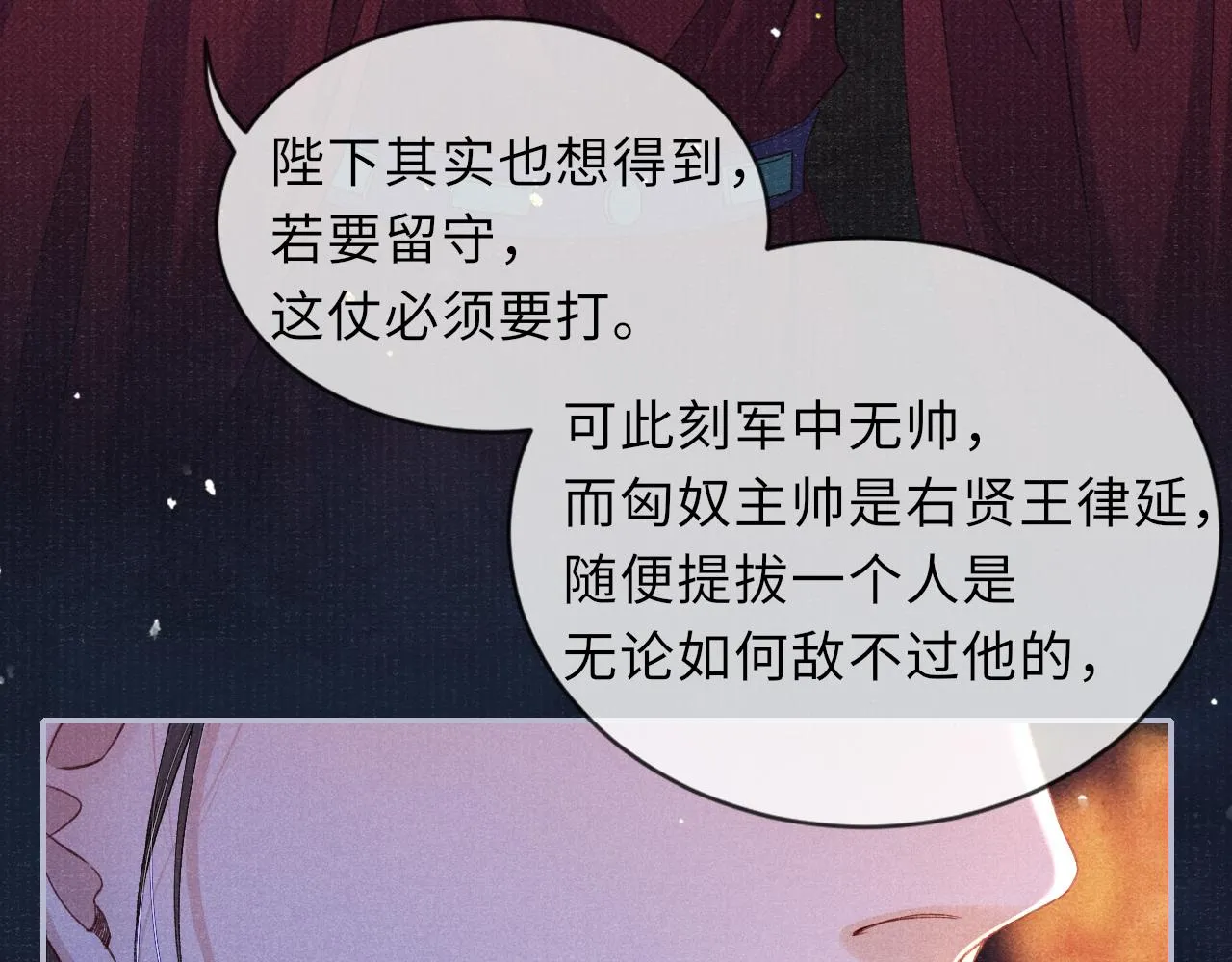 第80话 战事告急 第33页
