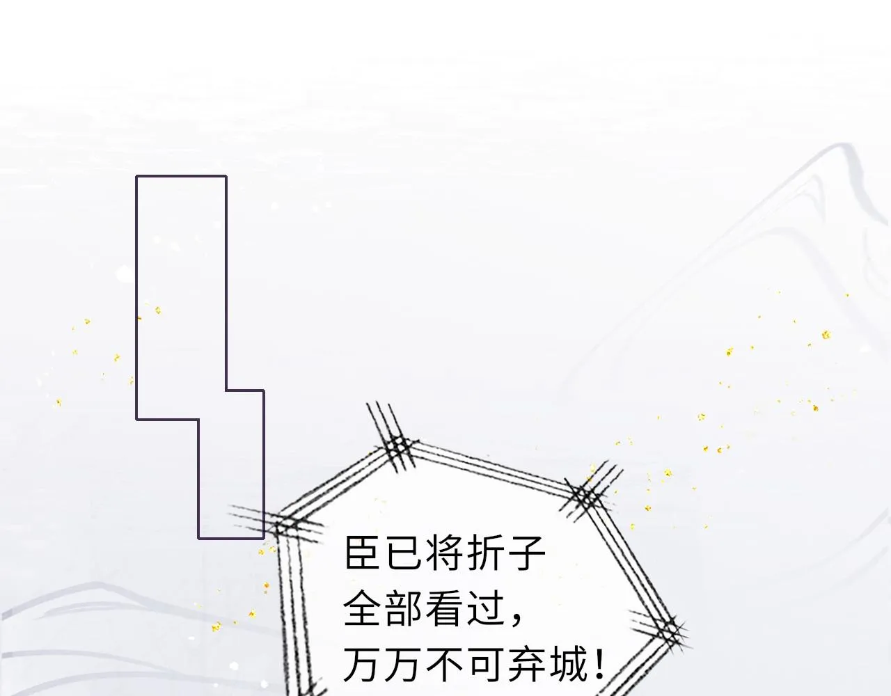 第81话 萧定的关心 第8页