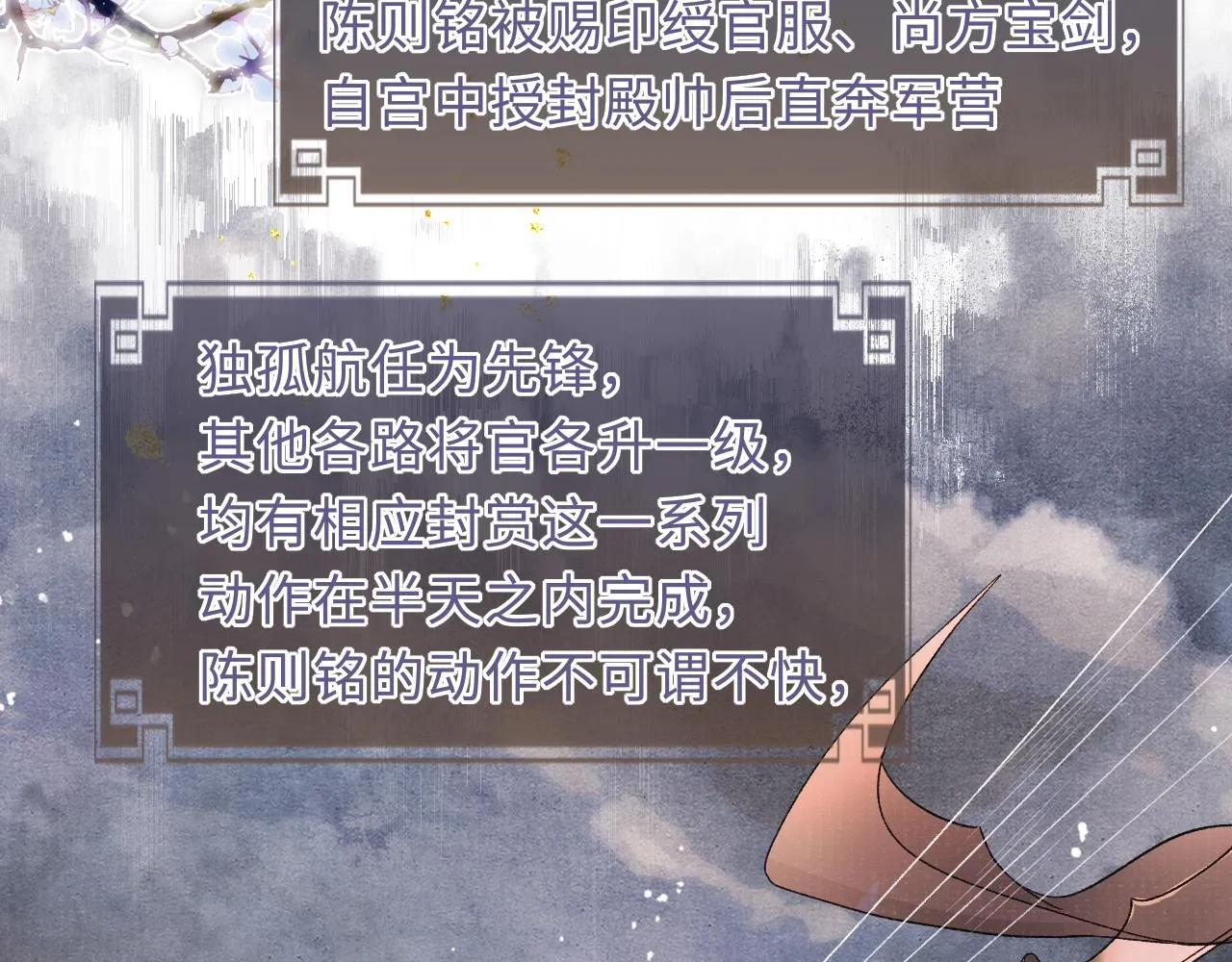 第81话 萧定的关心 第37页
