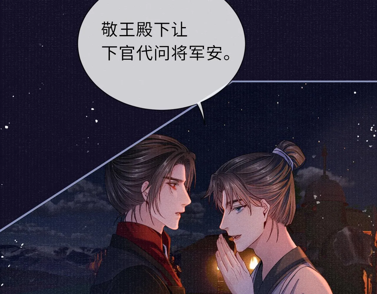第81话 萧定的关心 第63页