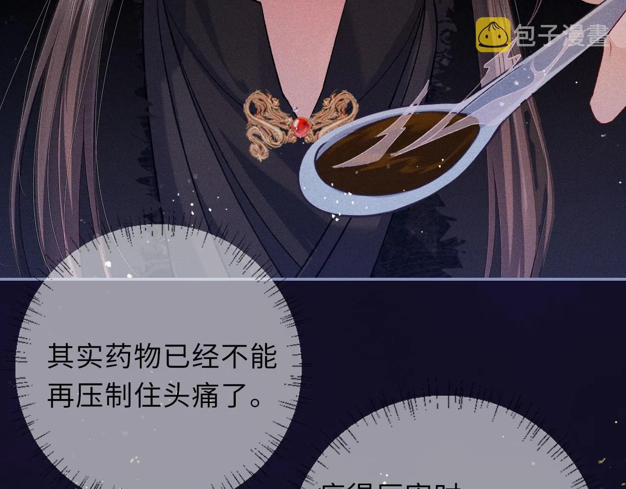 第81话 萧定的关心 第82页