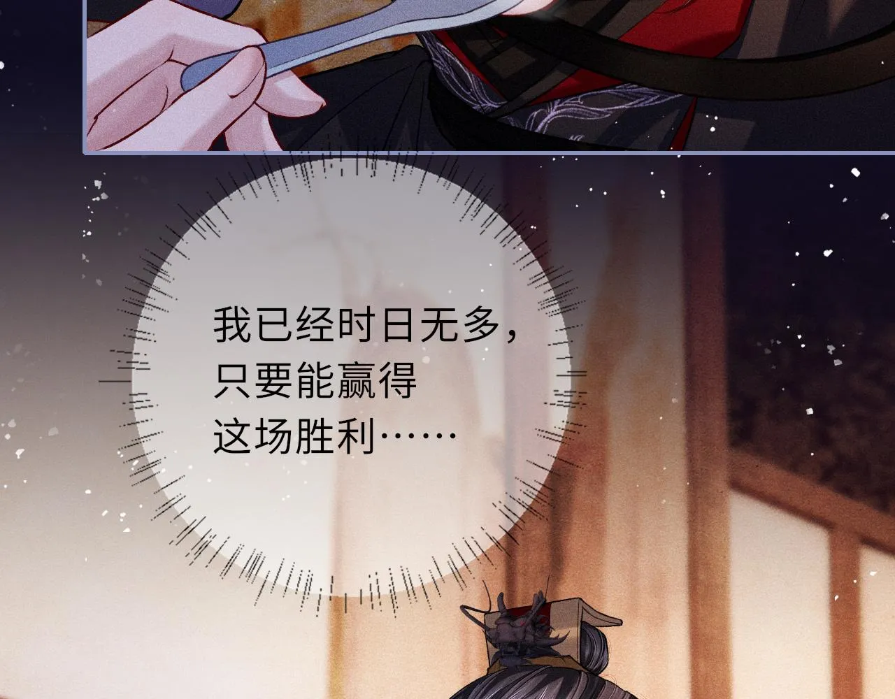 第81话 萧定的关心 第87页