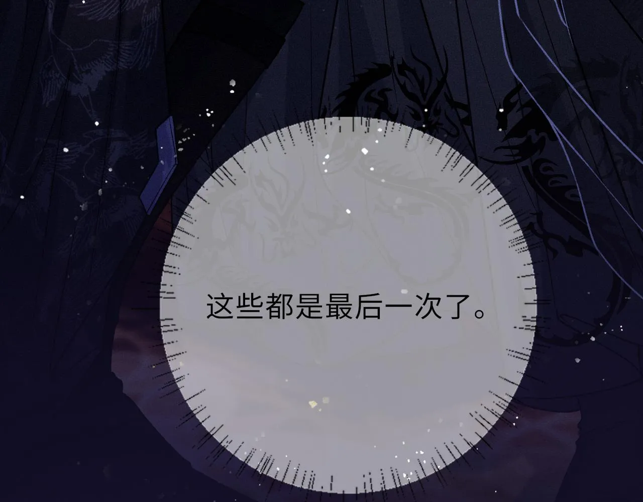 第81话 萧定的关心 第90页