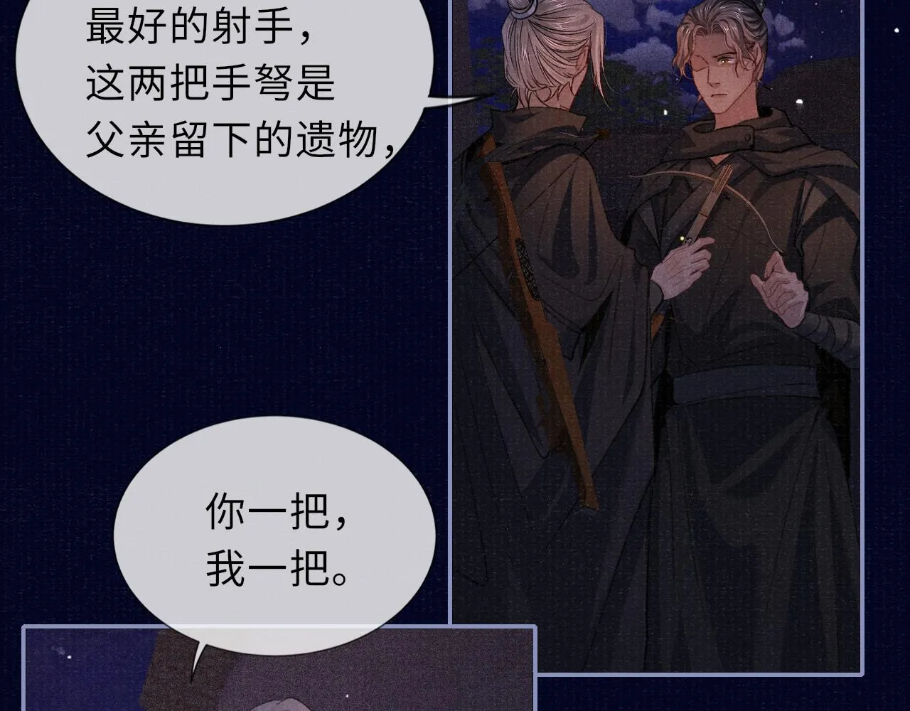 第85话 绝唱 第53页