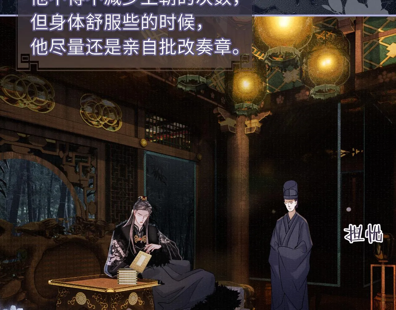 第86话 原来他死了 第16页