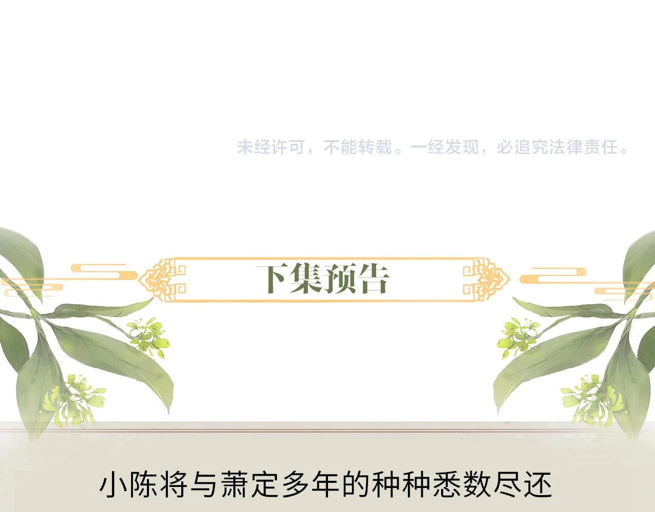 第86话 原来他死了 第91页