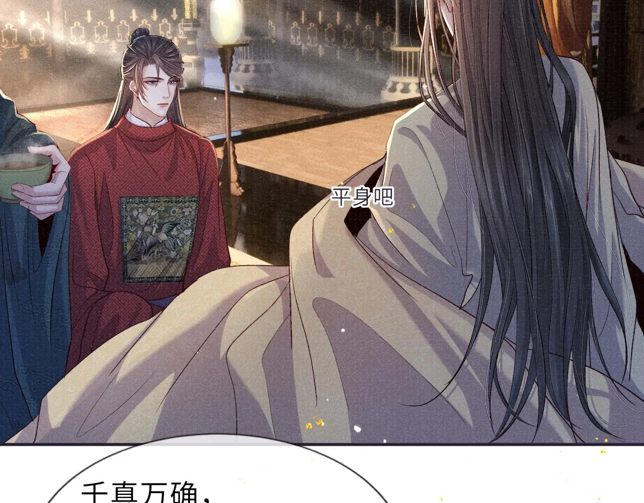 第87话 还给你 第57页