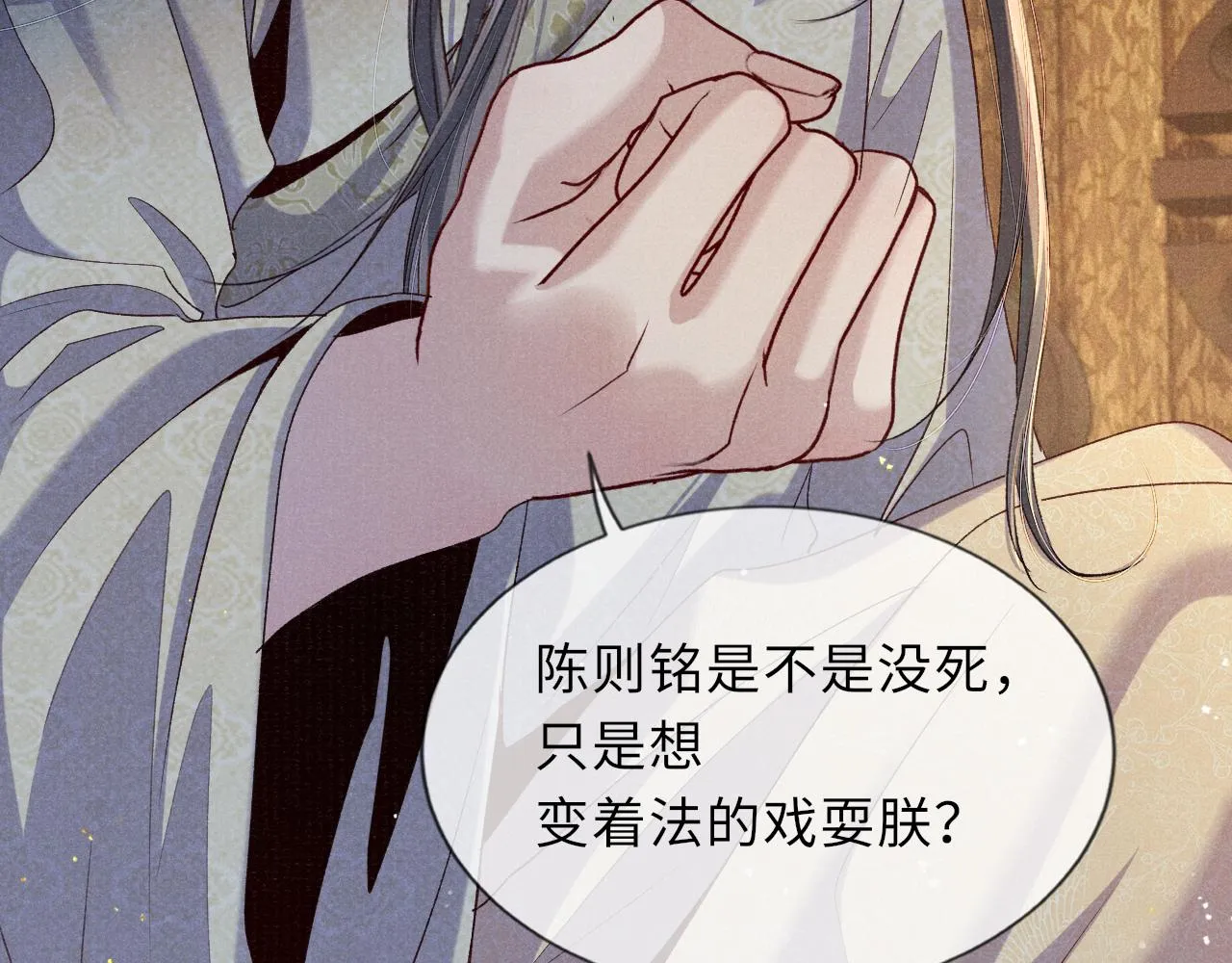 第87话 还给你 第66页