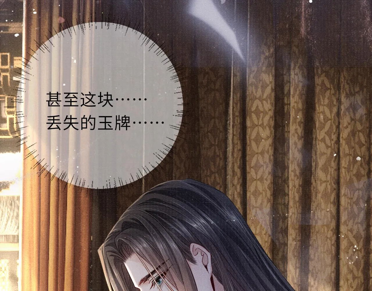 第87话 还给你 第84页