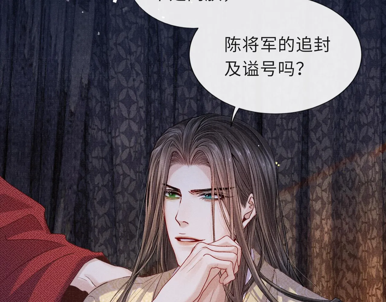 第88话 落子无悔 第13页