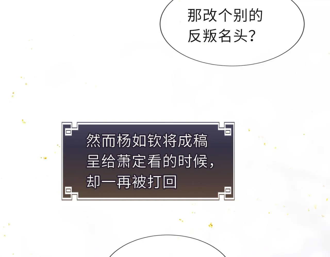 第88话 落子无悔 第43页