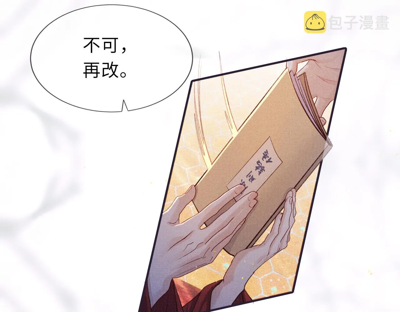 第88话 落子无悔 第45页