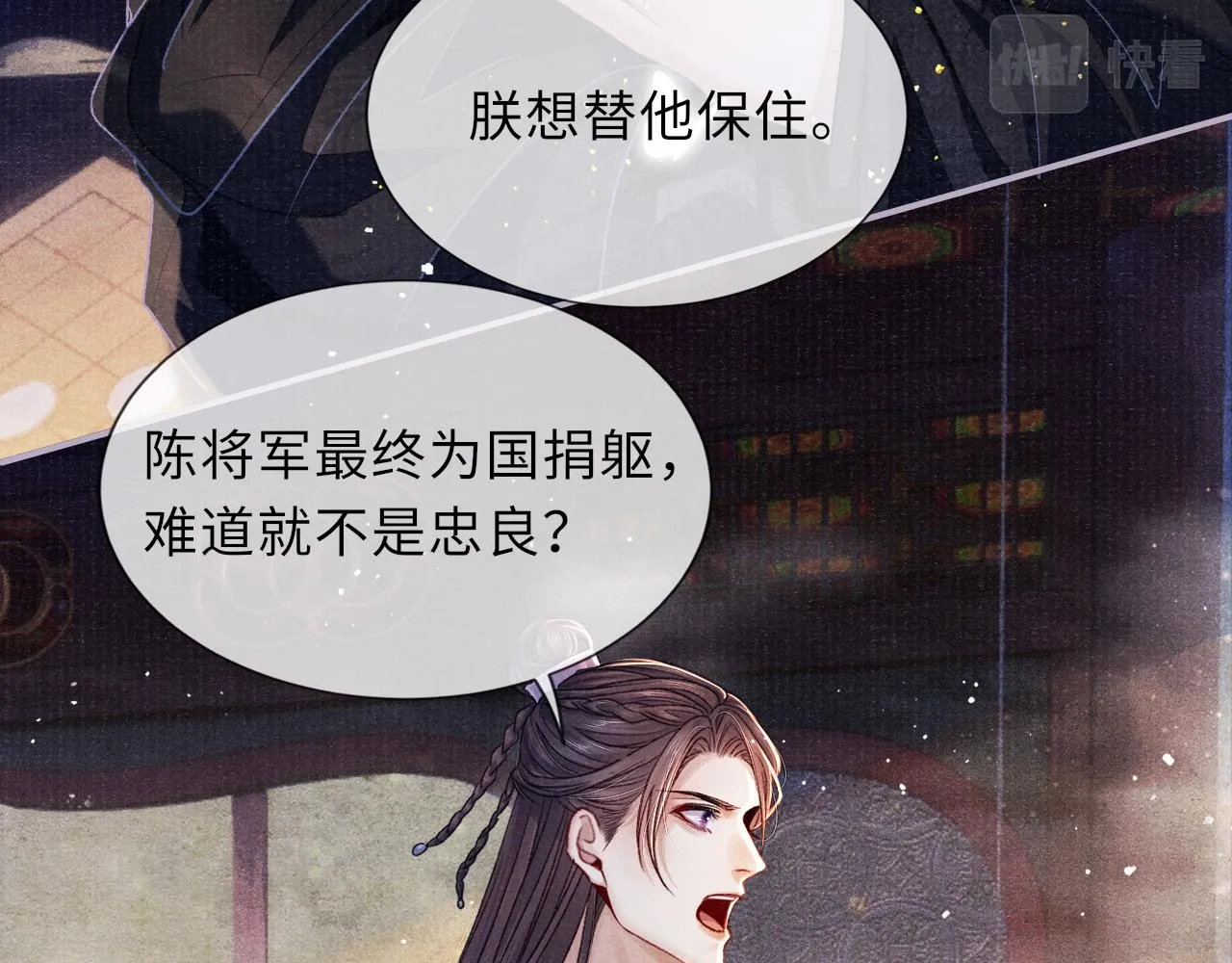 第88话 落子无悔 第64页