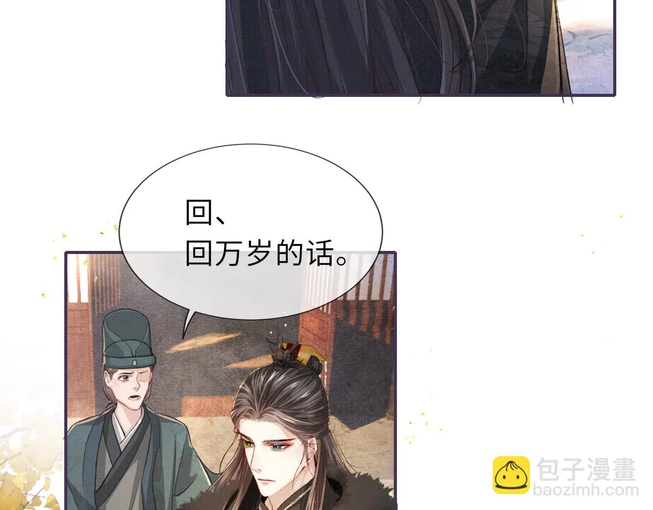 第90话 后知后觉的泪水 第8页
