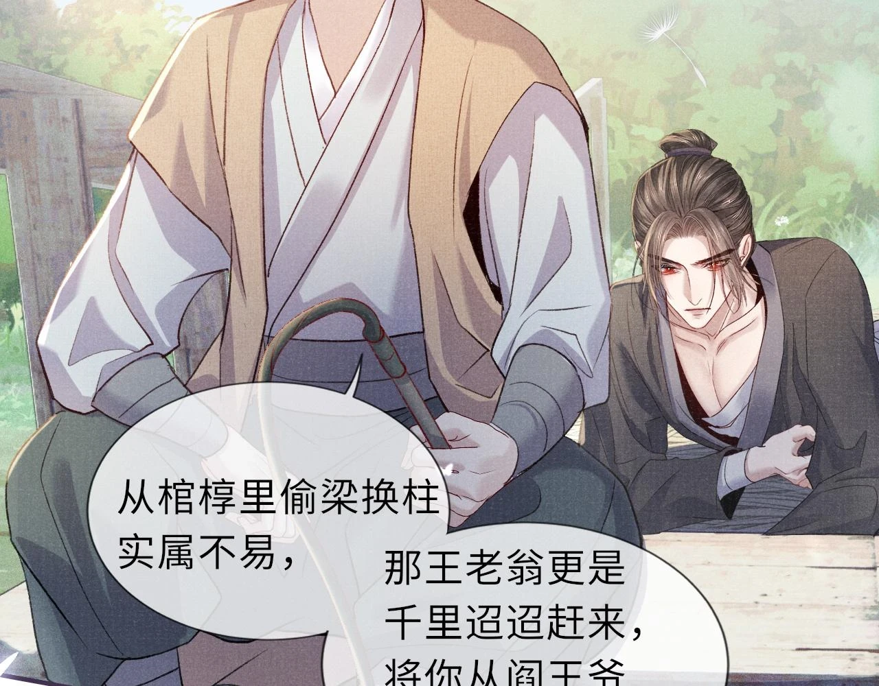 番外 第20页
