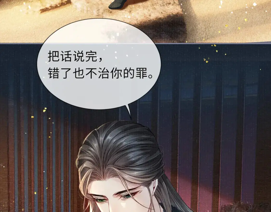 完结章 终将重逢 第10页