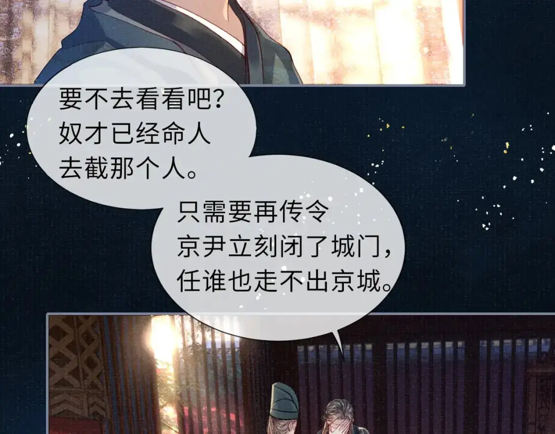 完结章 终将重逢 第26页