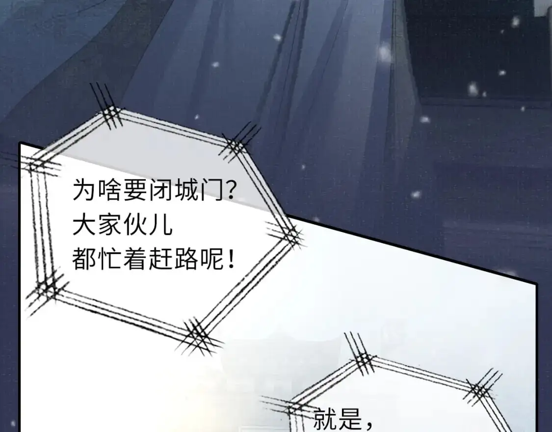完结章 终将重逢 第43页