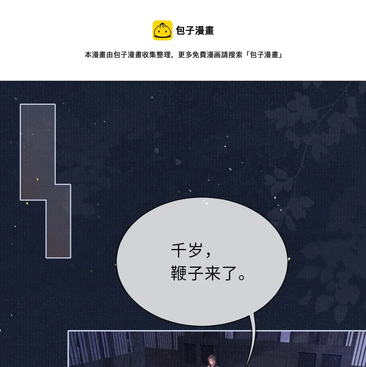 第49话 鞭挞 第5页
